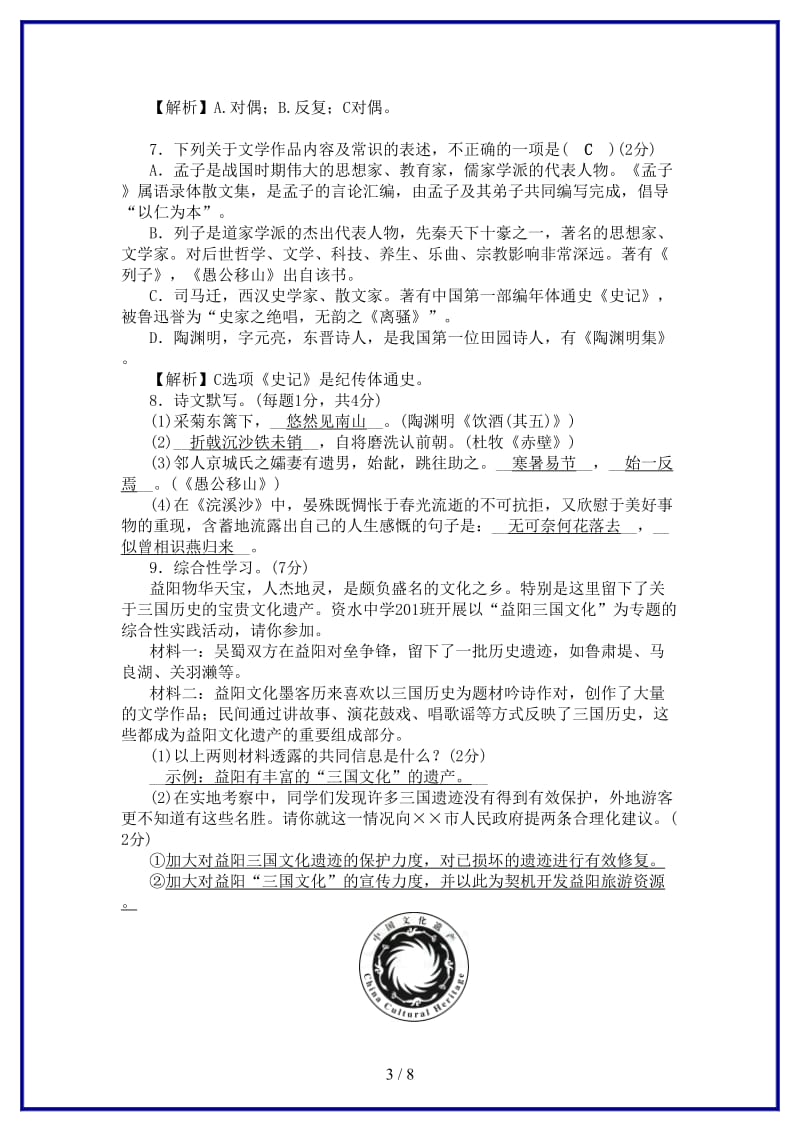 八年级语文上册第6单元综合检测题新人教版.doc_第3页