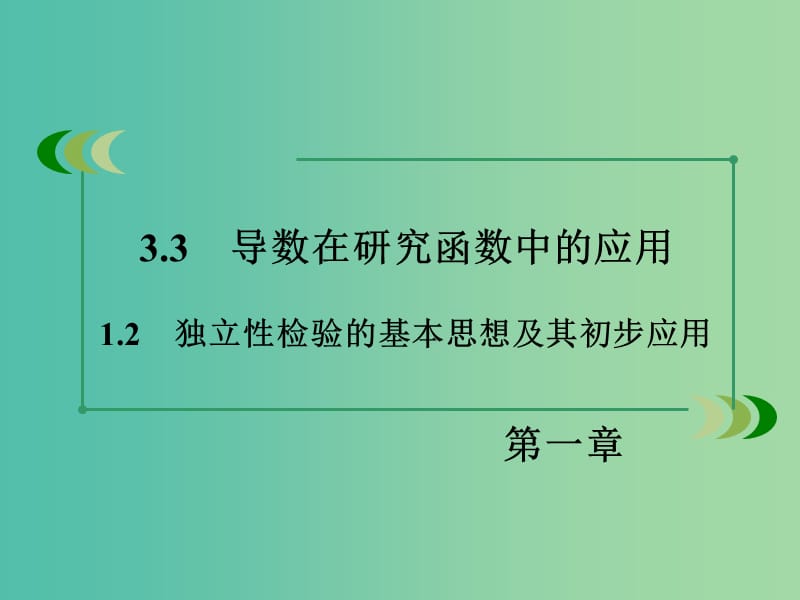 高中数学 1.2独立性检验的基本思想及其初步应用课件 新人教A版选修1-2.ppt_第3页