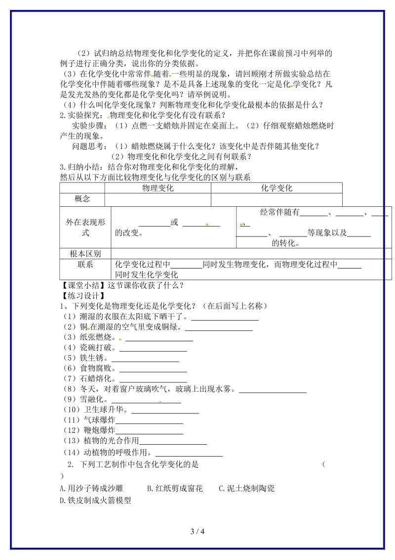 九年级化学上册第1单元课题1物质的变化和性质导学案1新人教版.doc_第3页