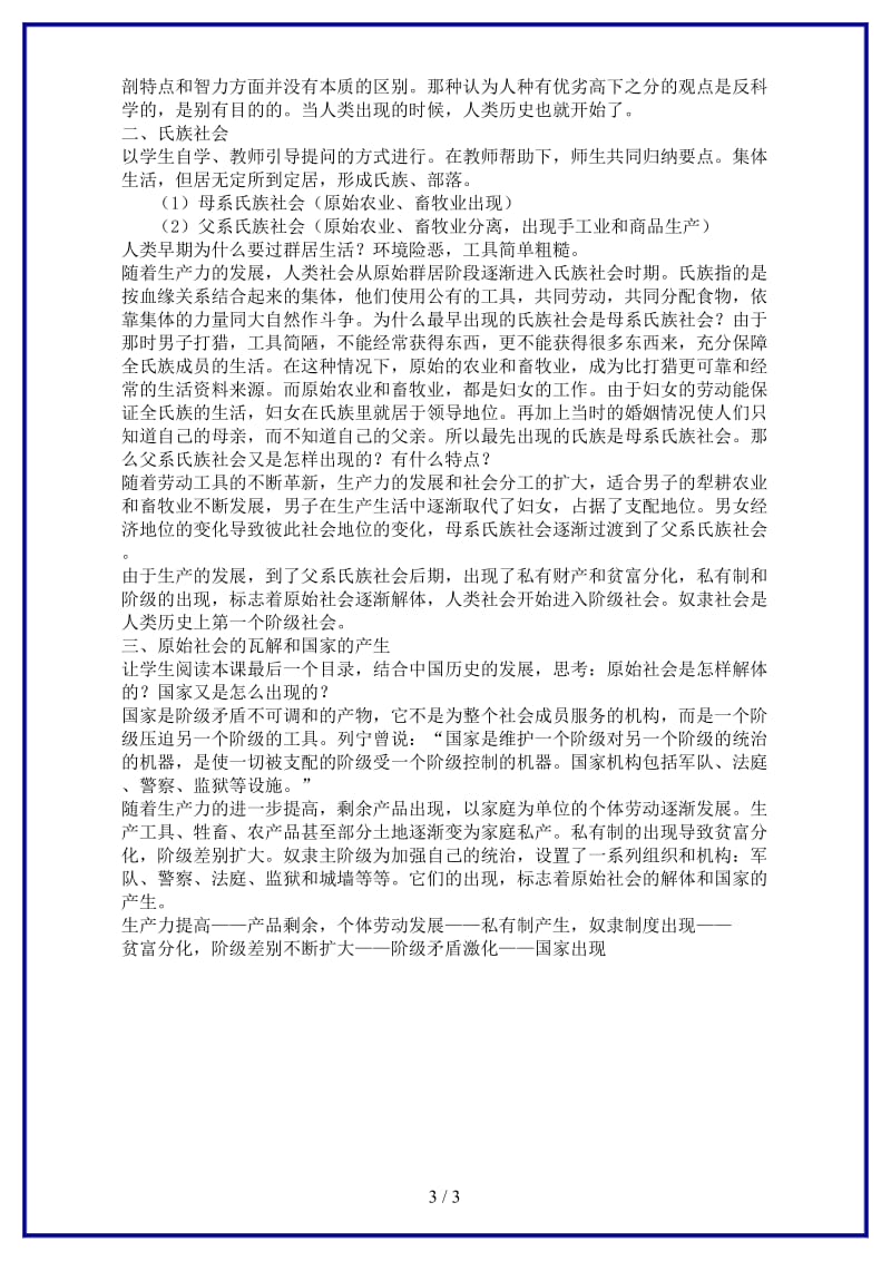 九年级历史上册第一单元第一课教案新课标人教版.doc_第3页