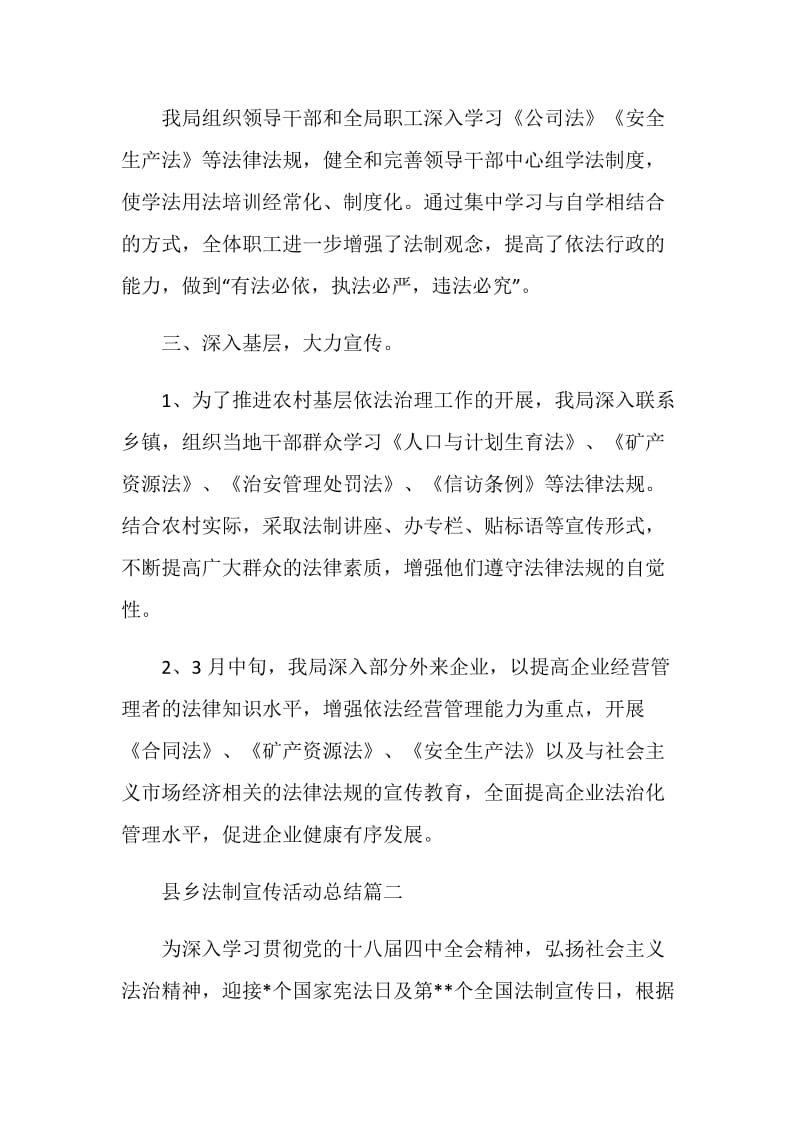 县乡法制宣传活动总结.doc_第2页