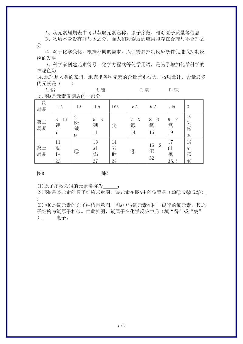 九年级化学上册第3单元课题3元素课时训练新人教版.doc_第3页