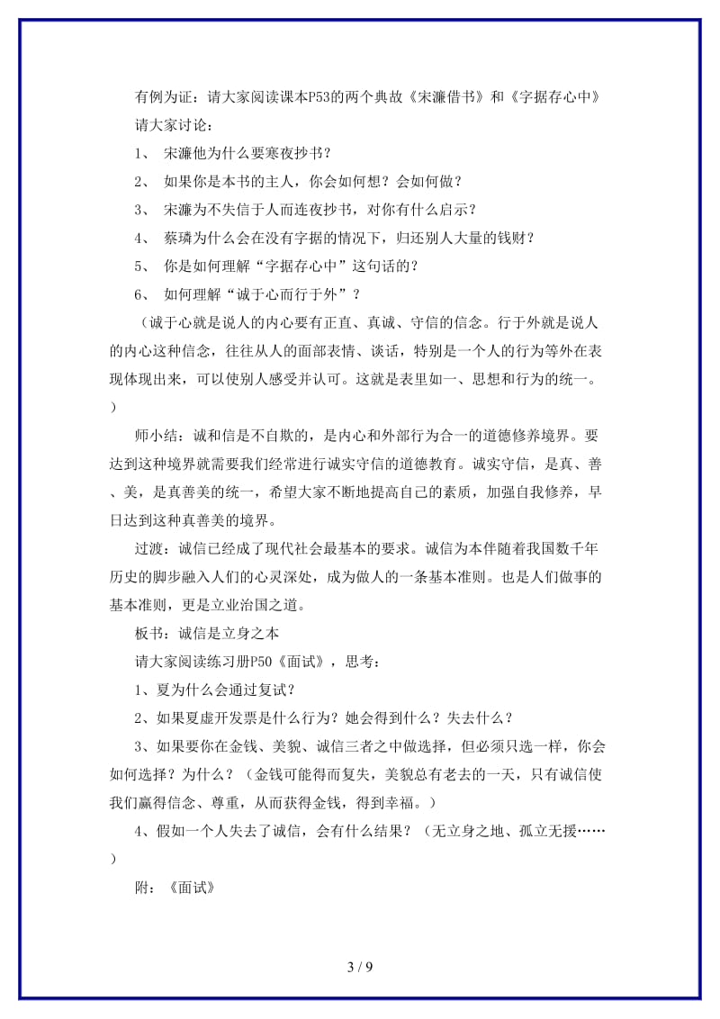 八年级政治上册第五课《诚信使你我走得更近》教案陕教版.doc_第3页