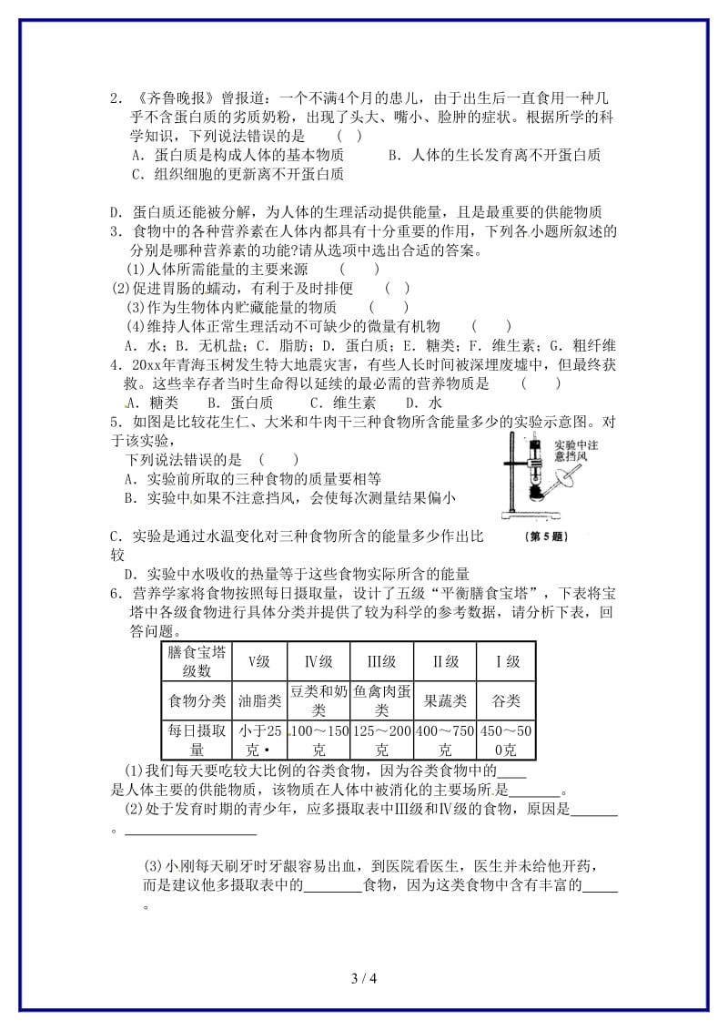 九年级科学上册《第四章第一节食物与营养》导学案浙教版.doc_第3页