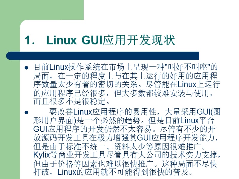 《linux实践考察》PPT课件.ppt_第2页