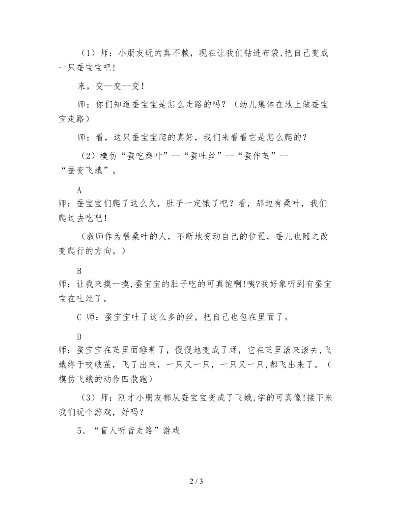 幼儿园大班健康活动教案：《布袋蚕宝宝》.doc_第2页