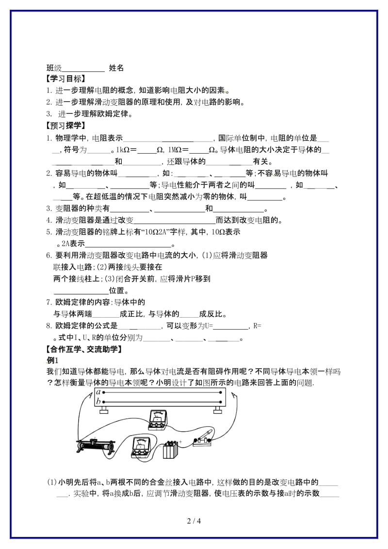 九年级物理上册14欧姆定律复习导学案1苏科版.doc_第2页