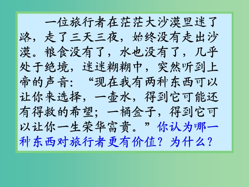 高中政治 4.12.1 价值与价值观课件 新人教版必修4.ppt_第3页