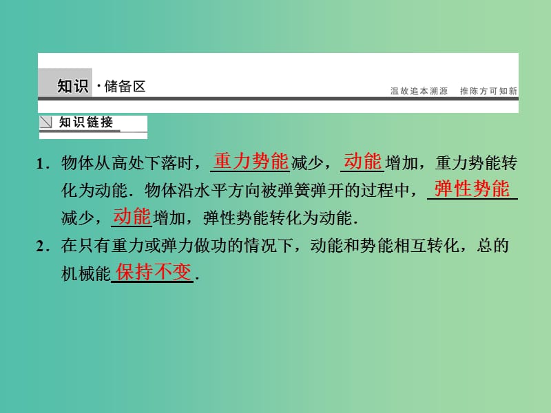 高中物理 4.6 能量的转化与守恒课件 粤教版必修2.ppt_第2页