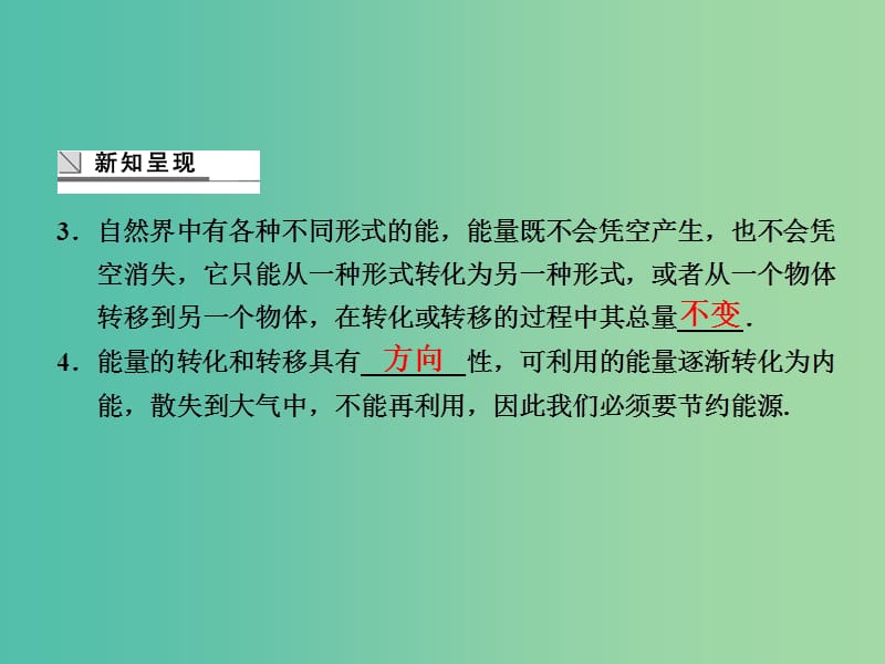 高中物理 4.6 能量的转化与守恒课件 粤教版必修2.ppt_第3页