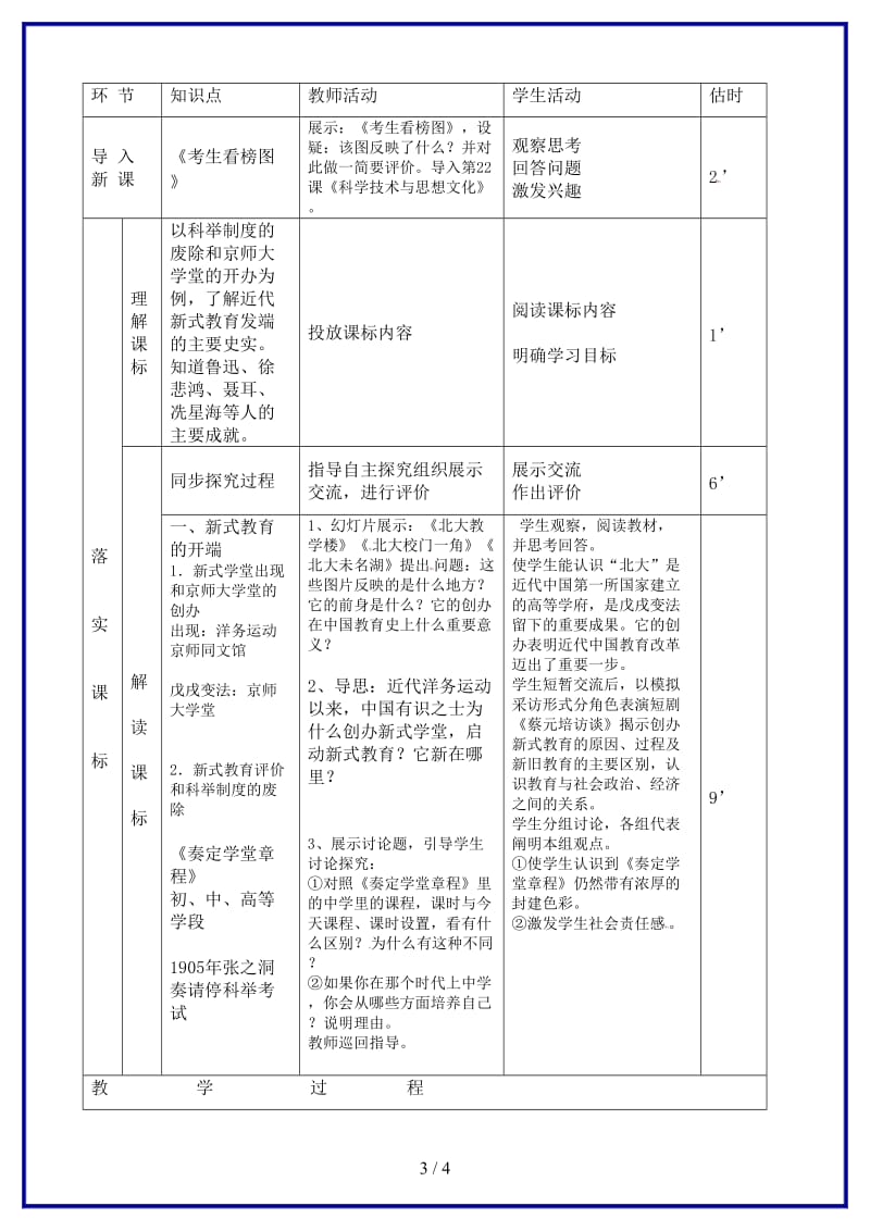 八年级历史上册《第22课科学技术与思想文化（二）》教案新人教版.doc_第3页