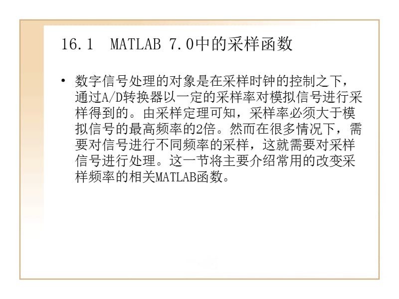 MATLAB7.0使用详解-第16章信号处理工具箱.ppt_第2页