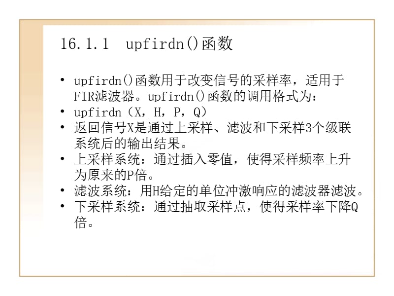 MATLAB7.0使用详解-第16章信号处理工具箱.ppt_第3页