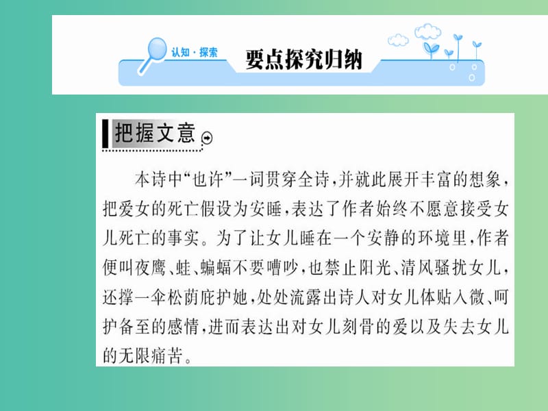 高中语文 第二单元 挚情的呼唤 也许葬歌课件 新人教版选修《中国现代诗歌散文欣赏》.ppt_第2页