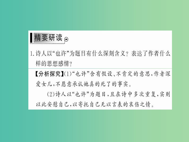 高中语文 第二单元 挚情的呼唤 也许葬歌课件 新人教版选修《中国现代诗歌散文欣赏》.ppt_第3页