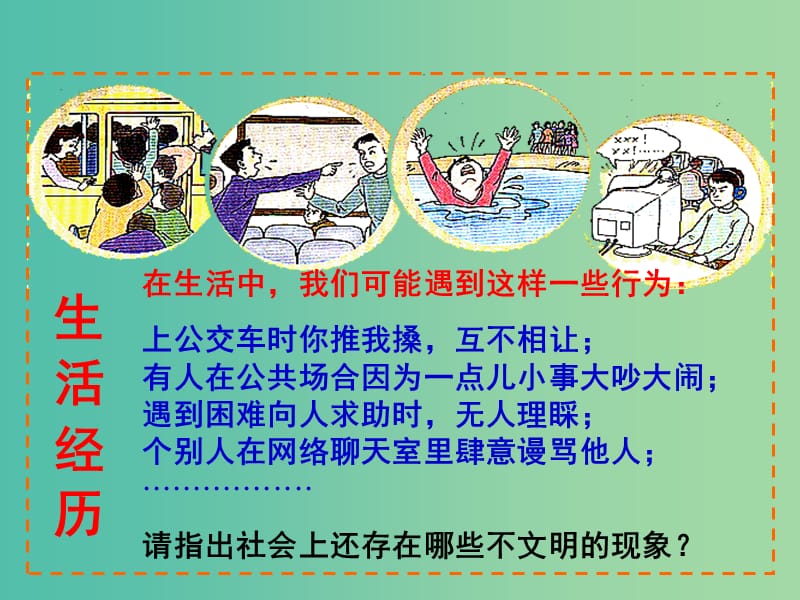 高中政治 9.2建设社会主义精神文明课件 新人教版必修4.ppt_第2页