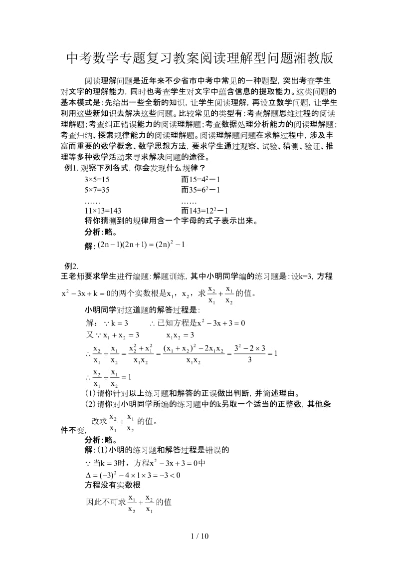 中考数学专题复习教案阅读理解型问题湘教版.doc_第1页