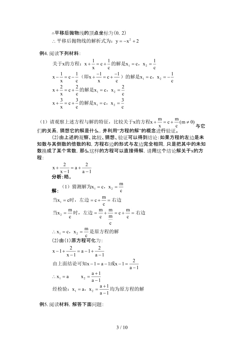 中考数学专题复习教案阅读理解型问题湘教版.doc_第3页