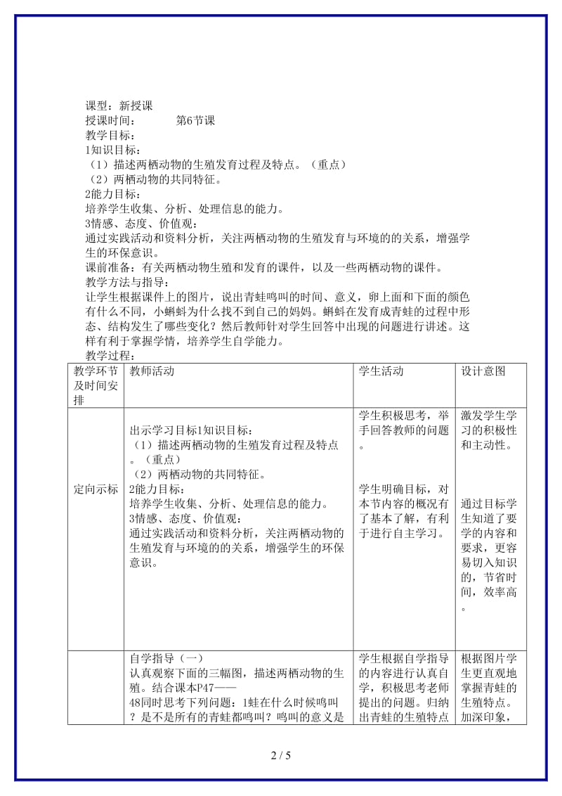 八年级生物上册第二节两栖动物的生殖和发育教案济南版.doc_第2页