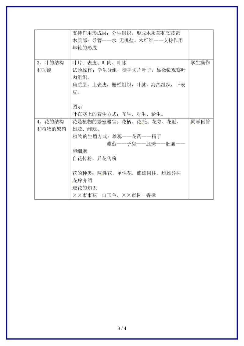 八年级生物上册第四章第一节植物教案上海版.doc_第3页