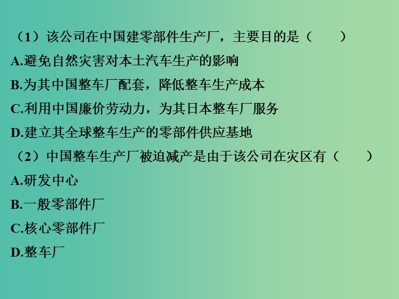 高考地理二轮复习 第二部分 专题九 考点二 工业地域形成与区域工业化课件.ppt_第2页