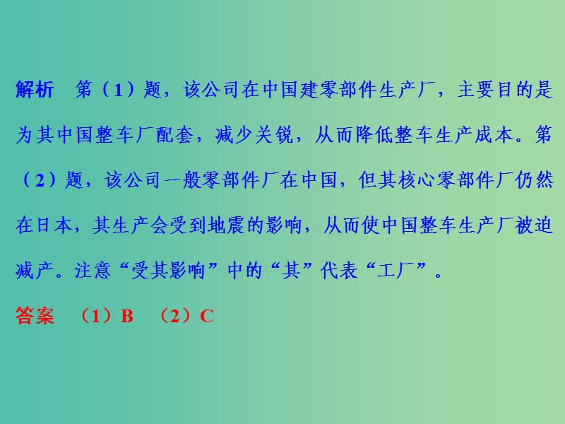 高考地理二轮复习 第二部分 专题九 考点二 工业地域形成与区域工业化课件.ppt_第3页