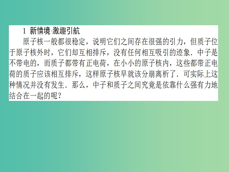 高中物理 19.5 核力与结合能课件 新人教版选修3-5.ppt_第2页