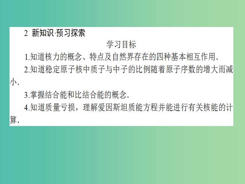 高中物理 19.5 核力与结合能课件 新人教版选修3-5.ppt_第3页