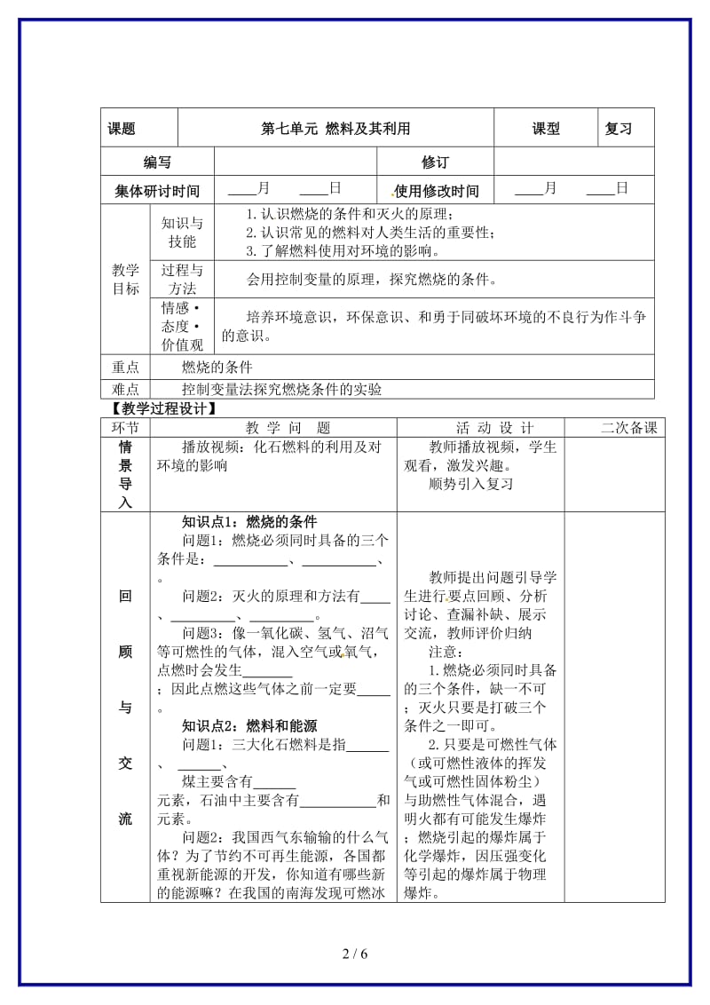 九年级化学上册第七单元燃料及其利用教案新人教版.doc_第2页