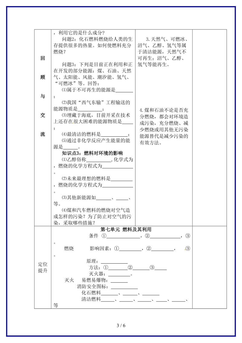 九年级化学上册第七单元燃料及其利用教案新人教版.doc_第3页