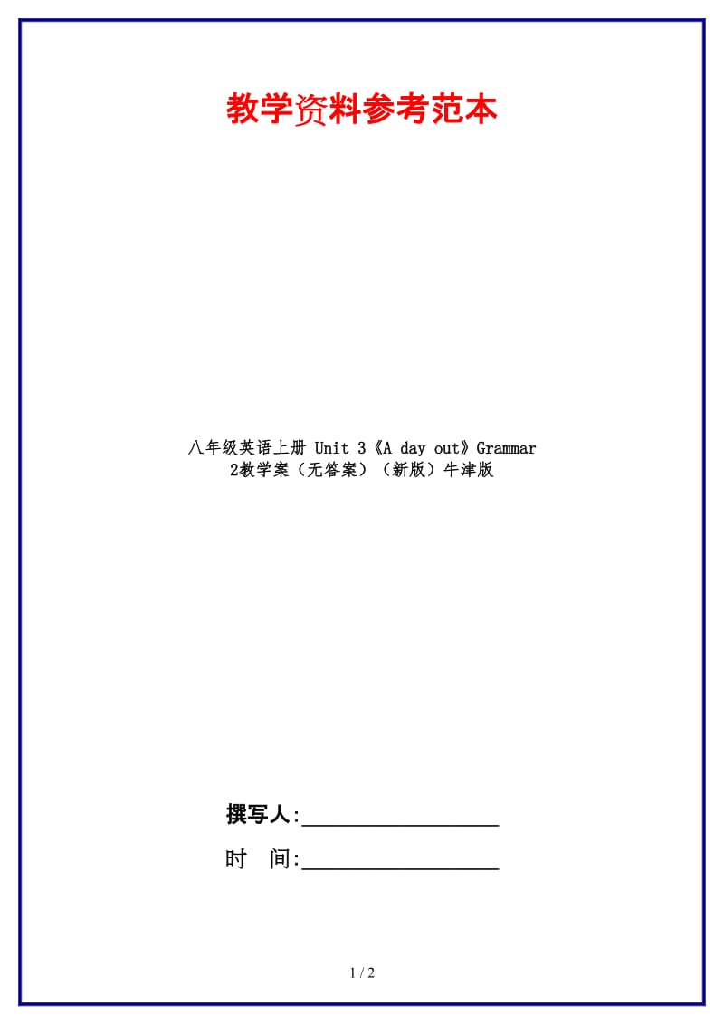 八年级英语上册Unit3《Adayout》Grammar2教学案（无答案）牛津版.doc_第1页