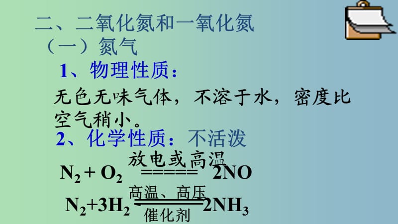 高中化学第四章非金属及其化合物4.3硫和氮的氧化物第2课时课件新人教版.ppt_第2页