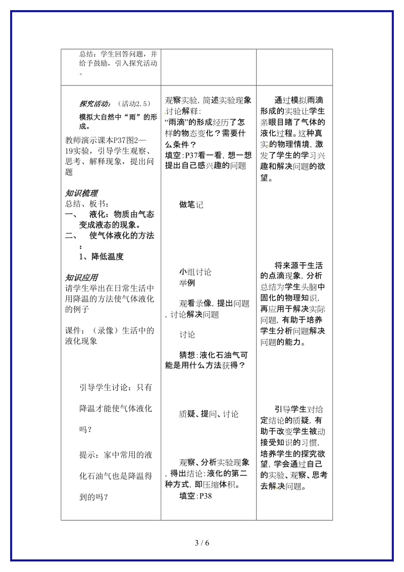 八年级物理上册探究汽化和液化的特点（1）教案沪粤版.doc_第3页