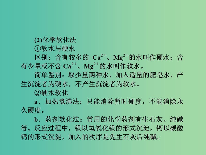 高考化学第一轮总复习 化学与技术 第2课时 化学与资源的开发与利用课件（选修2）.ppt_第3页