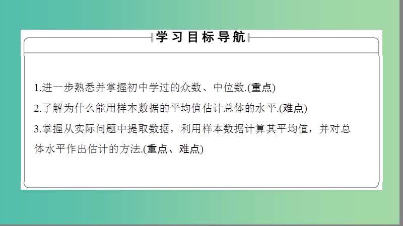 高中数学 第二章 统计 2.3.1 平均数及其估计课件 苏教版必修3.ppt_第2页