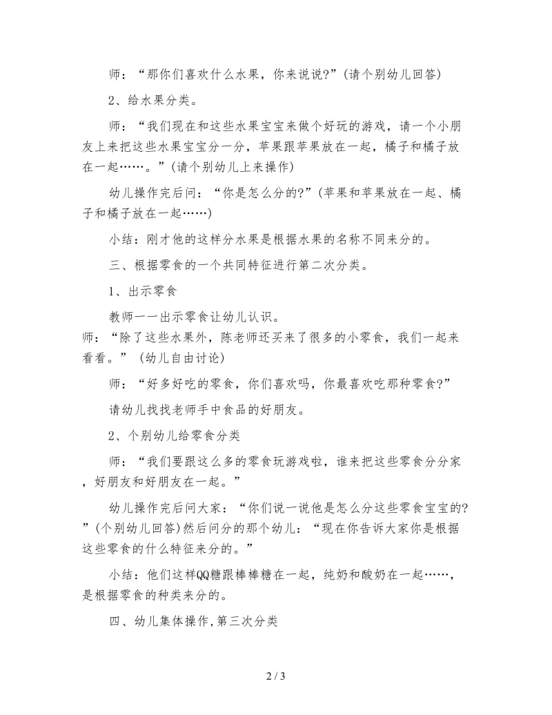 幼儿园小班数学教案：数一数.doc_第2页