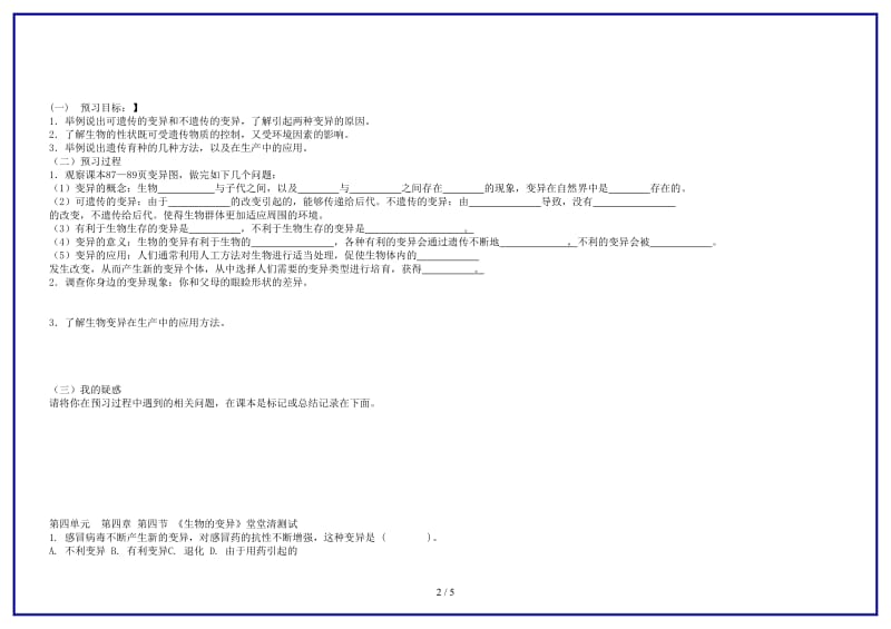 八年级生物上册第四章第四节生物的变异导学案（无答案）济南版.doc_第2页