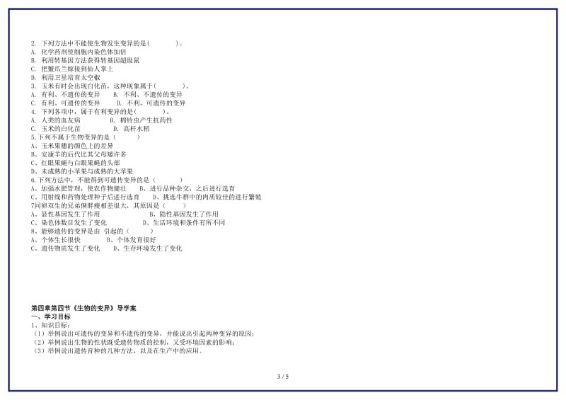 八年级生物上册第四章第四节生物的变异导学案（无答案）济南版.doc_第3页