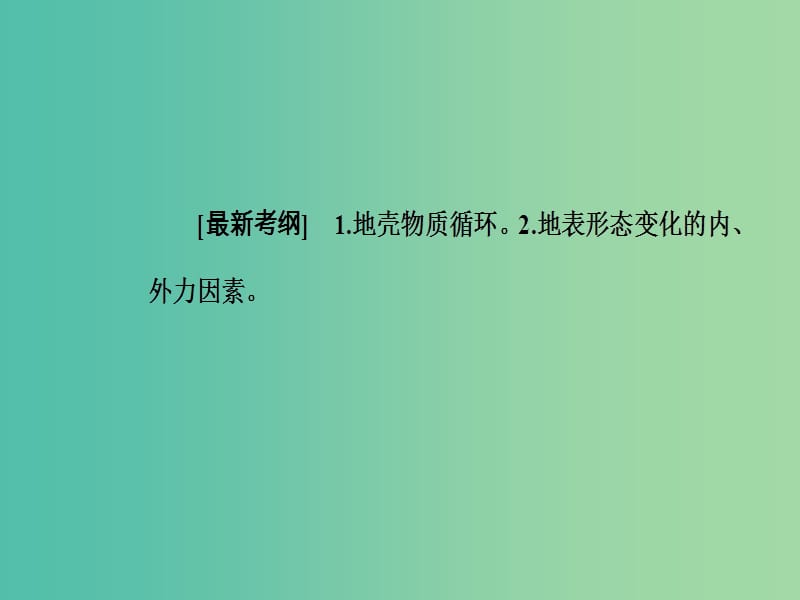 高考地理二轮专题复习专题三水体运动与地壳运动2地壳运动规律课件.ppt_第3页