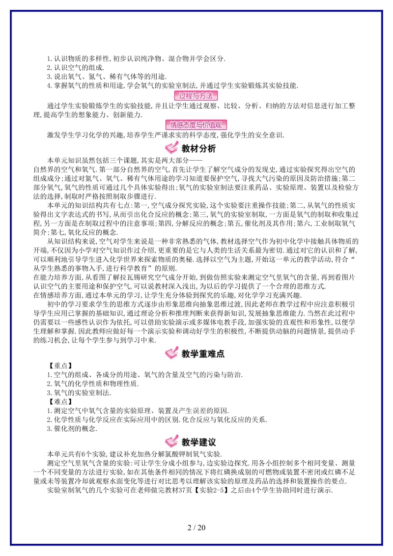 九年级化学上册第2单元我们周围的空气教案新人教版.doc_第2页