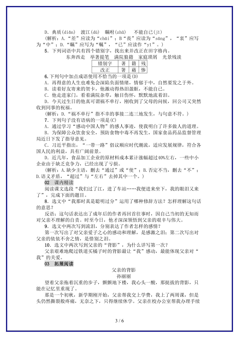 八年级语文上册第四单元13背影练习新人教版.doc_第3页