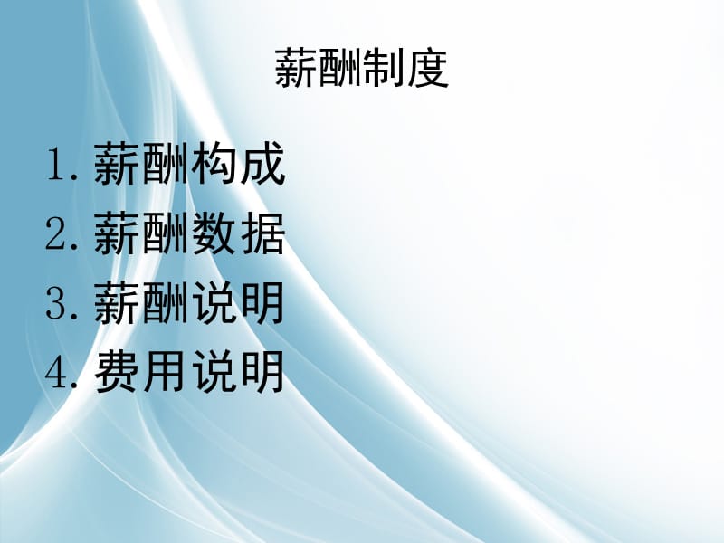 《主要制度介绍》PPT课件.ppt_第2页