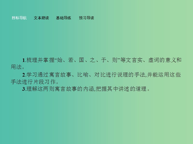 高中语文 4.5 秋水（节选） 非攻（节选）课件 苏教版必修3.ppt_第2页