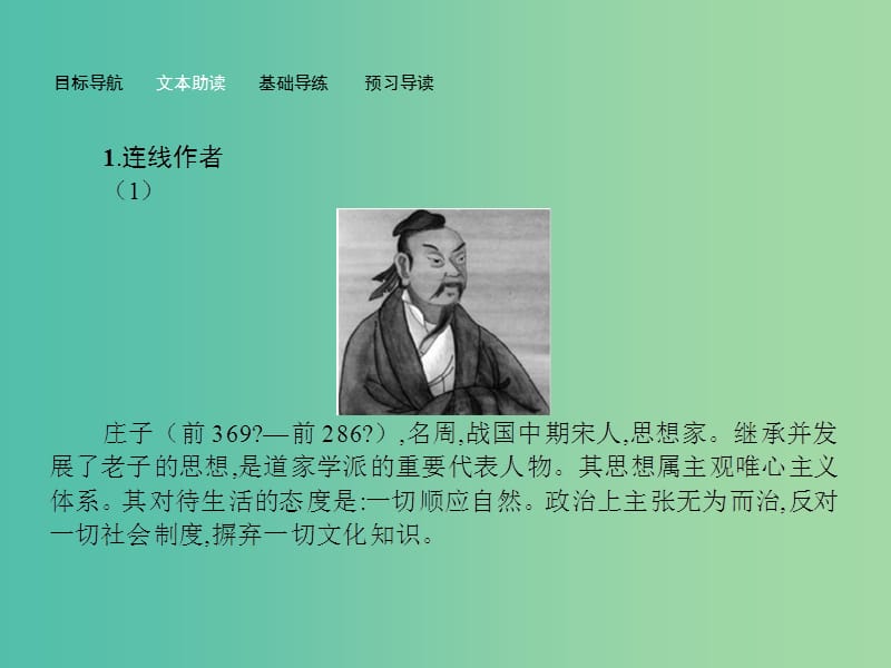 高中语文 4.5 秋水（节选） 非攻（节选）课件 苏教版必修3.ppt_第3页