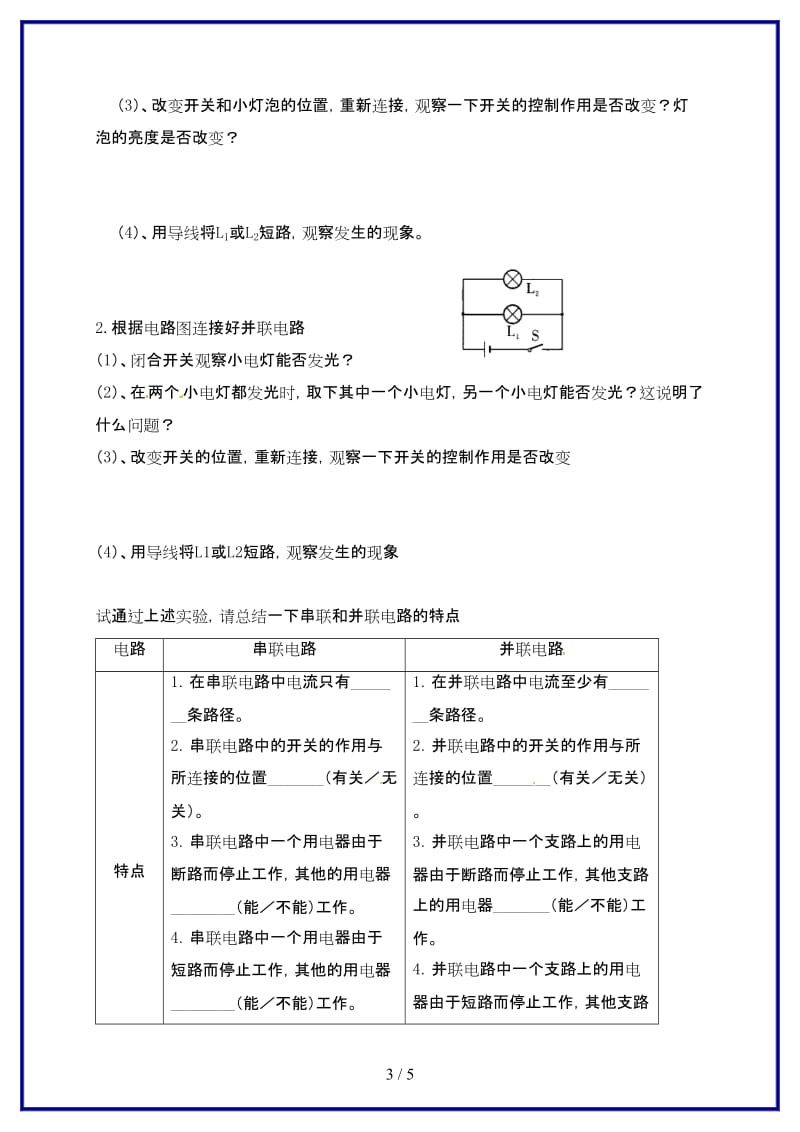 九年级物理上册第十三章第2节电路连接的基本方式学案1苏科版.doc_第3页