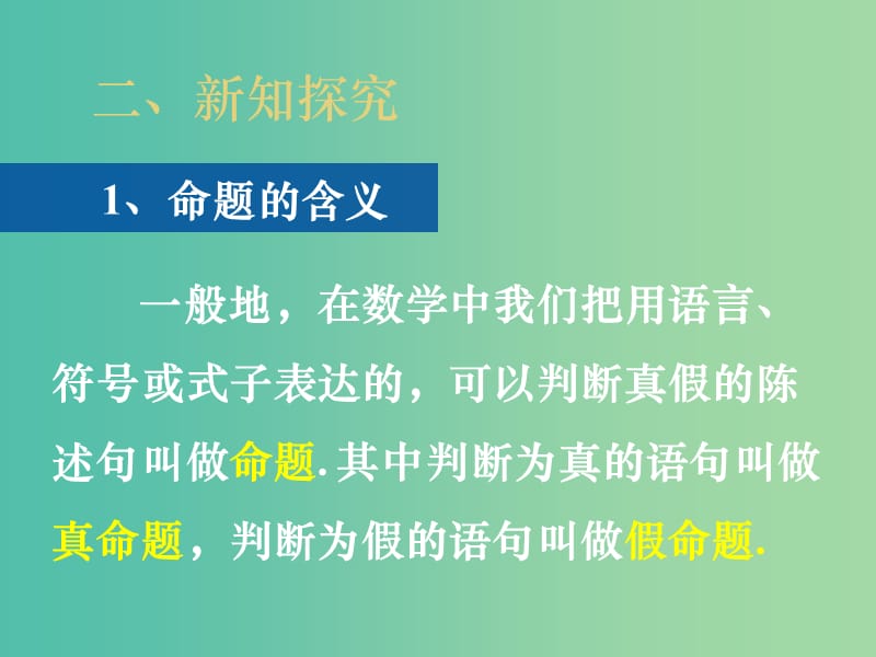 高中数学 1.1命题课件 新人教A版选修1-1.ppt_第2页