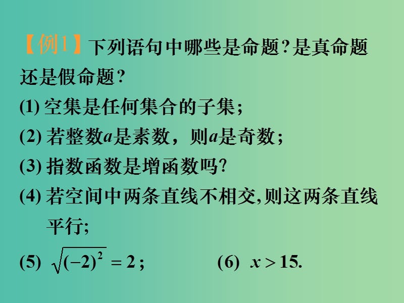 高中数学 1.1命题课件 新人教A版选修1-1.ppt_第3页