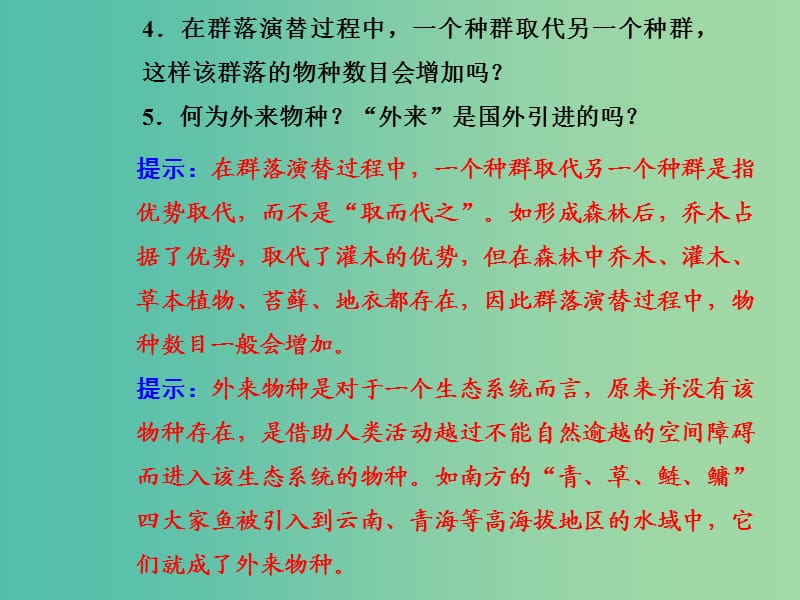 高中生物 4.4群落的演替课件 新人教版必修3.ppt_第3页