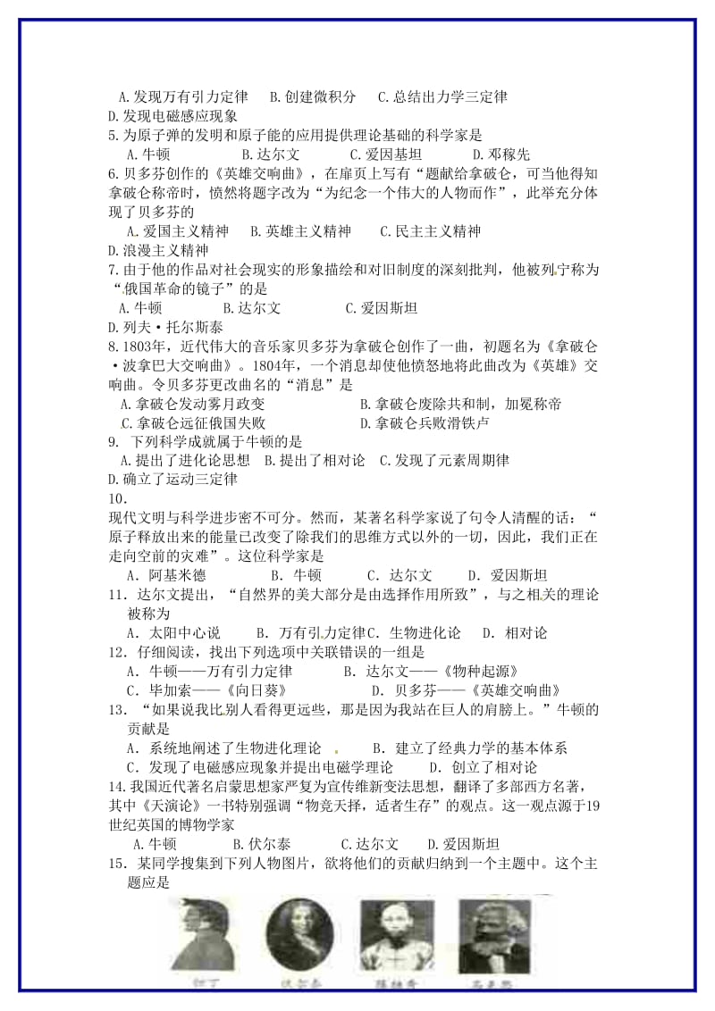 九年级历史上册第八单元璀璨的近代文化复习学案新人教版.doc_第3页