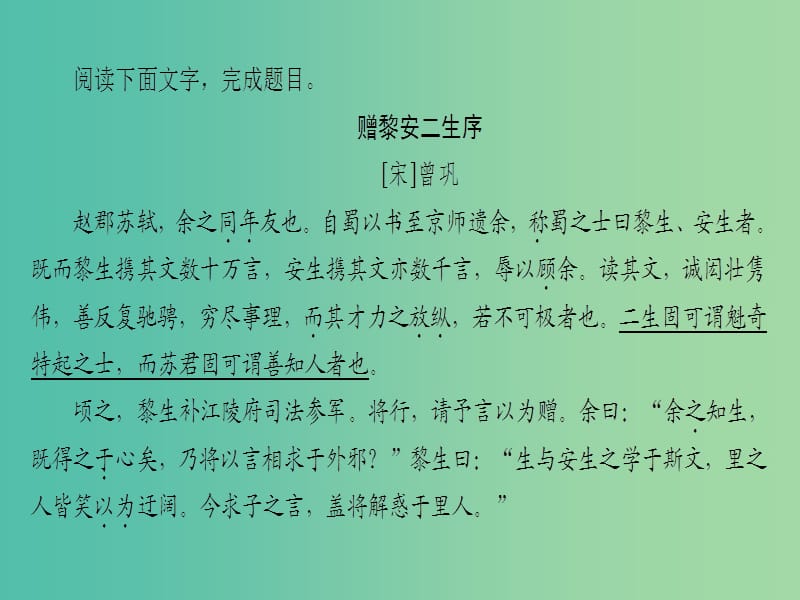 高中语文06赠序赠黎安二生序课件苏教版选修唐宋八大家散文蚜.ppt_第2页